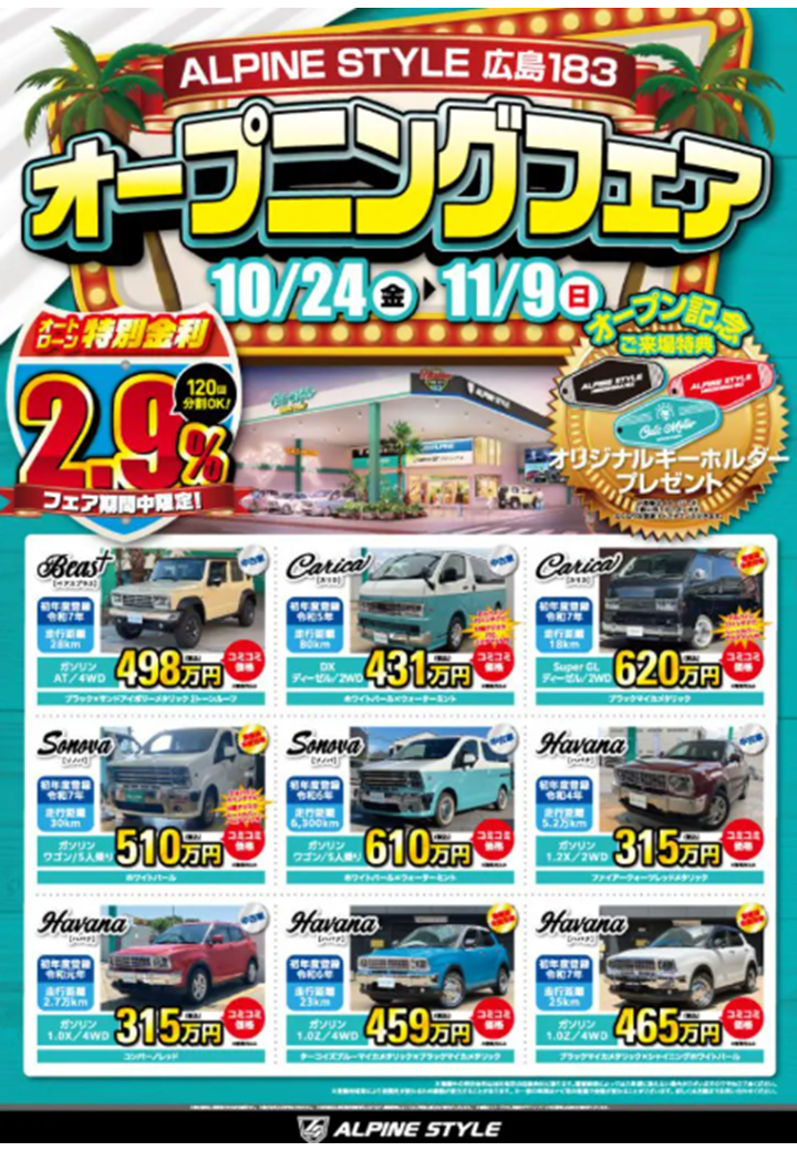 ASfair2509│アルパインスタイル広島183オープン